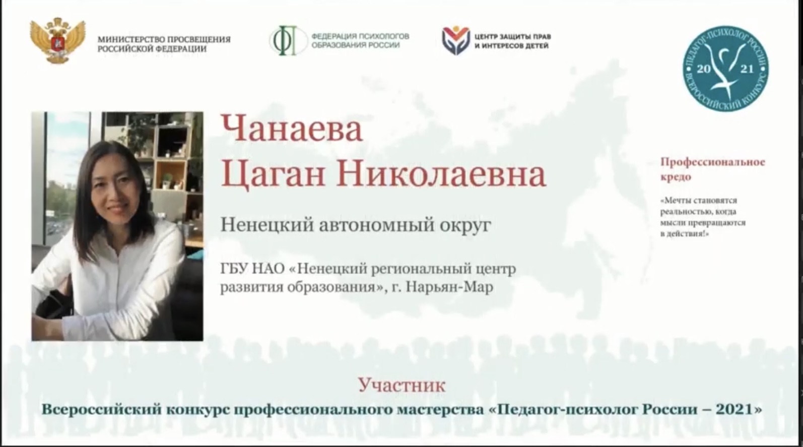 Федеральный этап конкурса «Педагог-психолог России – 2021» проходит в  онлайн-формате