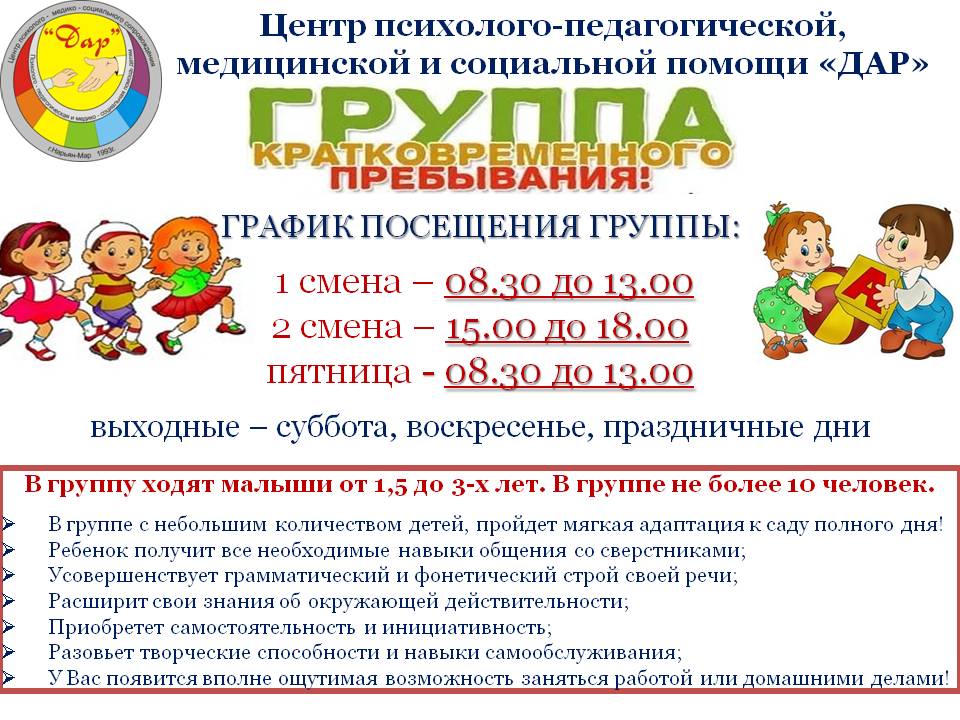 Кратковременное пребывание