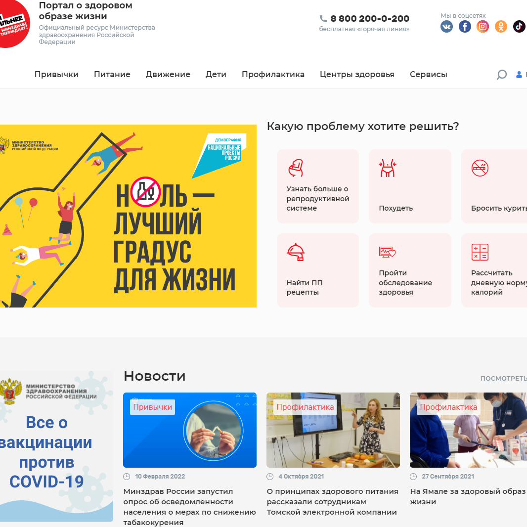 Takzdorovo.ru – официальный Интернет-портал Министерства здравоохранения  Российской Федерации.